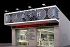 黑龙江省哈尔滨市现代清新、时尚自然大气美发店装修案例